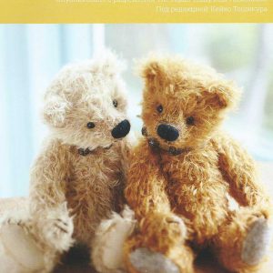 Книга "Создание мишек Тедди от А до Я"
