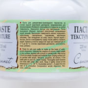 pasta-teksturnaya-sonet-220-ml (2)